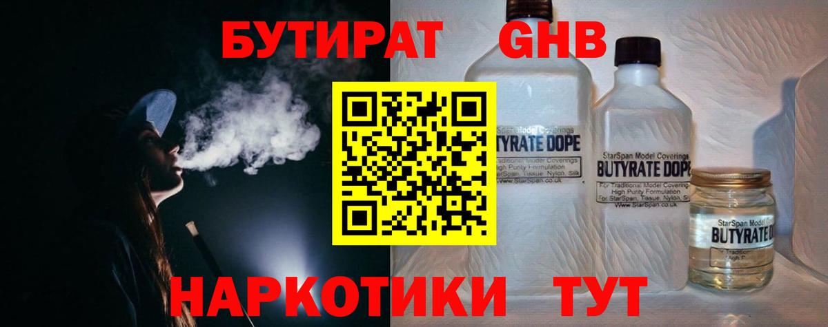 Бутират Butirat Отрадное