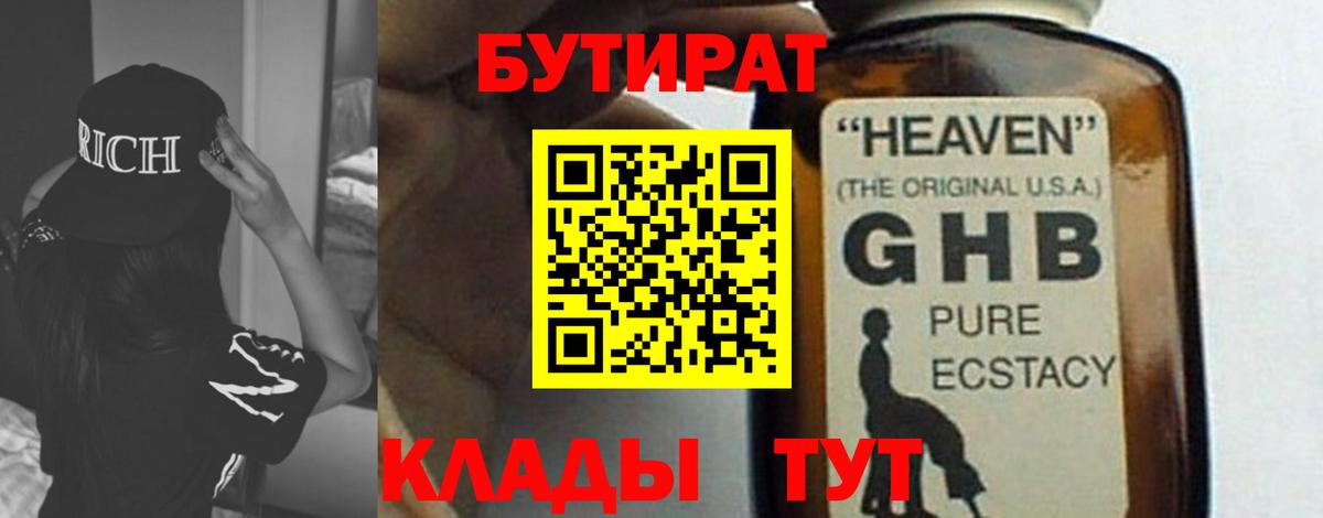 Бутират буратино  Вход с VPN  Отрадное 