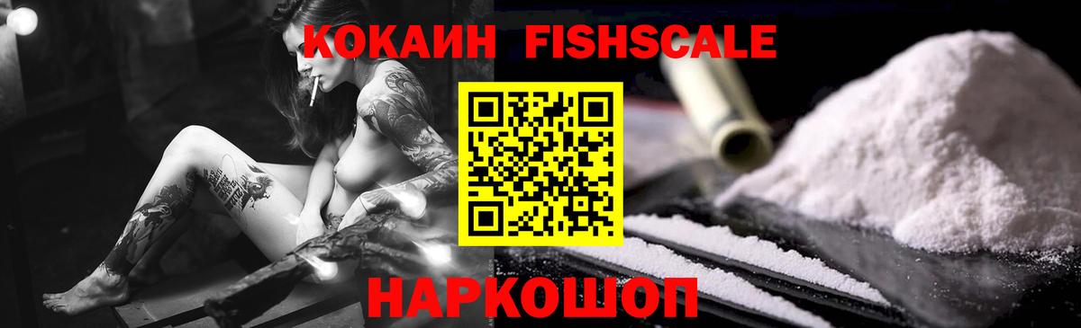 COCAIN VHQ  КОКАИН  КОКАИН FishScale  Отрадное  Вход с VPN 