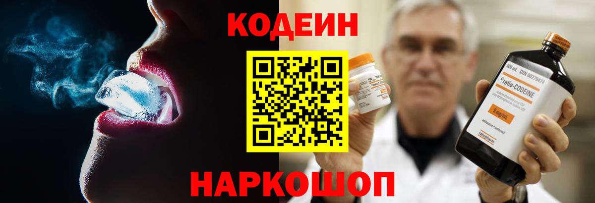 Отрадное  Кодеин Purple Drank  Codein Purple Drank  Вход с VPN 