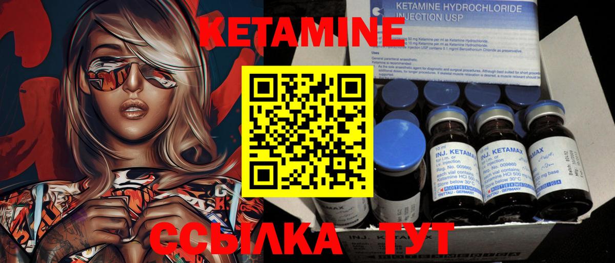 Кетамин ketamine Отрадное