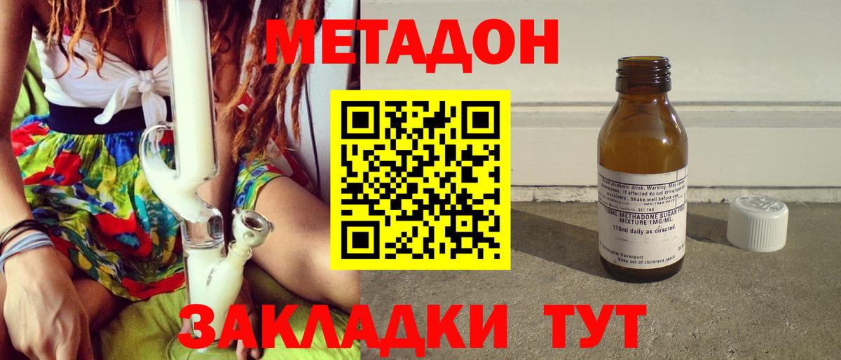 Отрадное  Метадон methadone  Метадон белоснежный  Вход с VPN 