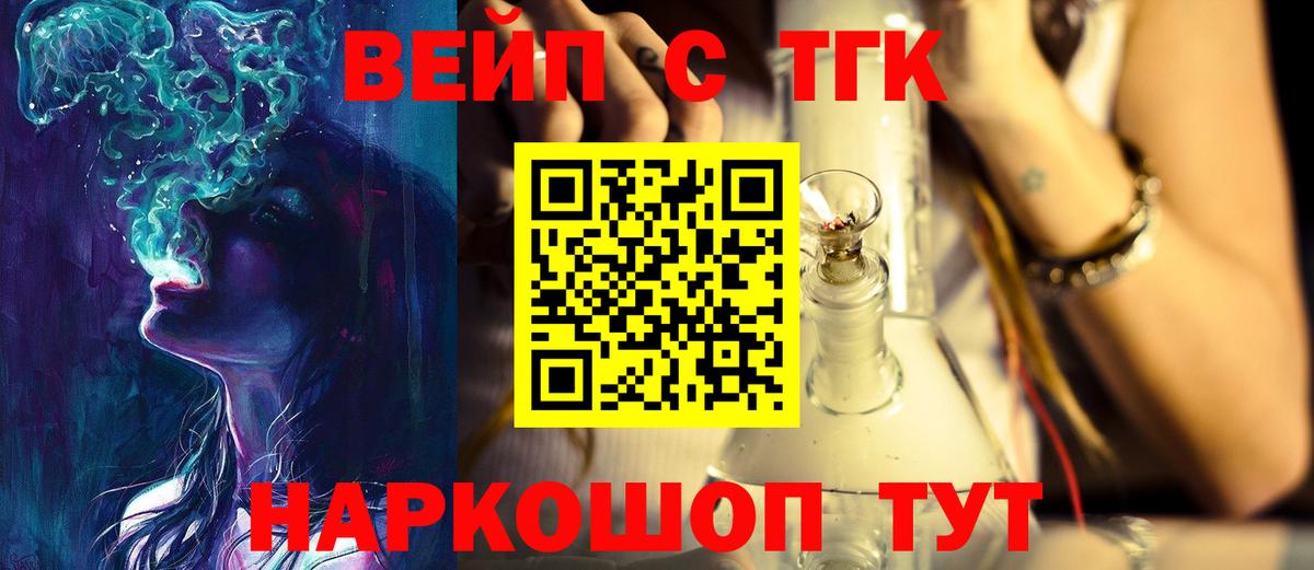 ТГК вейп с тгк  Вход с VPN  Отрадное 